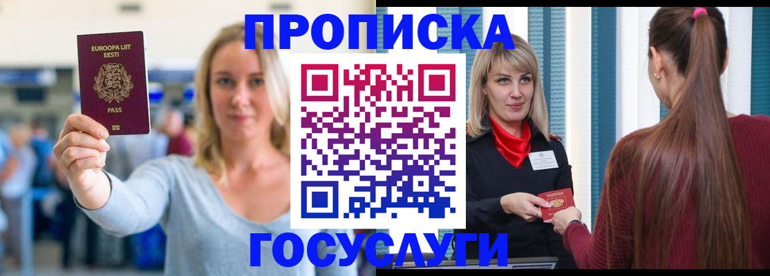 временная регистрация для школы в Сосновке