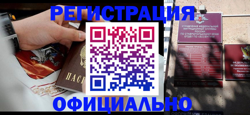 купить прописку в Сосновке
