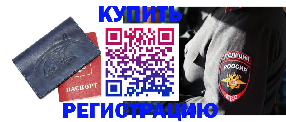 временная регистрация недорого в Сосновке